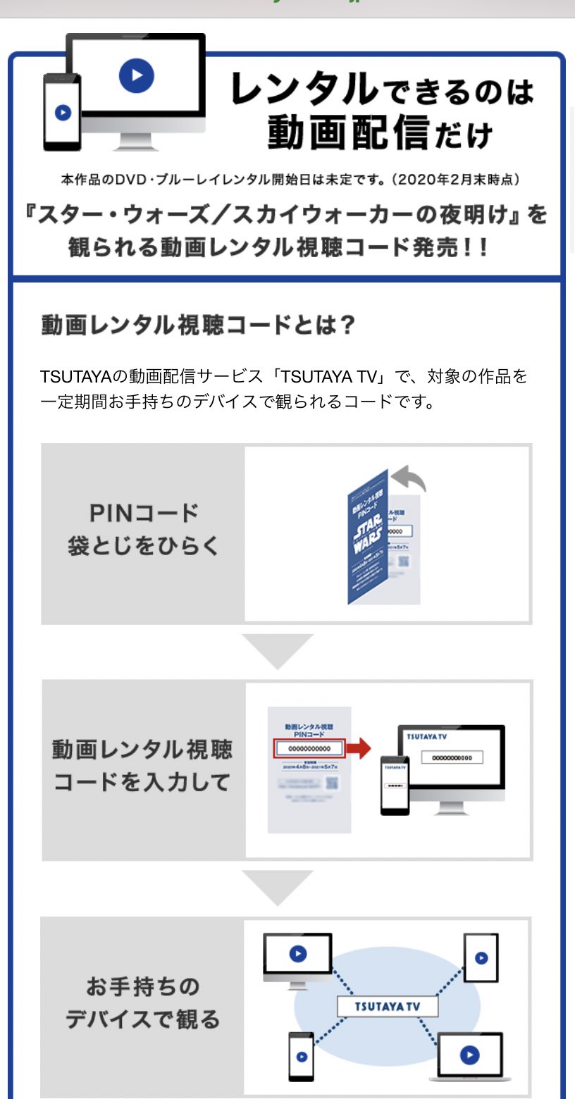 ট ইট র Tsutaya美里店 Tsutaya限定特典あり スターウォーズスカイウォーカーの夜明け 4 8 水 動画配信 レンタル開始しました Tsutayaでしか手に入らない 限定特典付き Tsutaya美里店 映画好きな人と繋がりたい T Co
