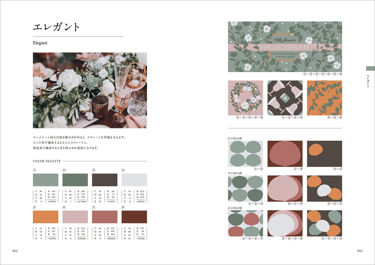 Yuko Miyago Book Design On Twitter こんな時なので 美しい配色を見て心に栄養を 電子版もあります 配色 パターンコレクション Iyamadesign 著 Https T Co 87lgxupw0c