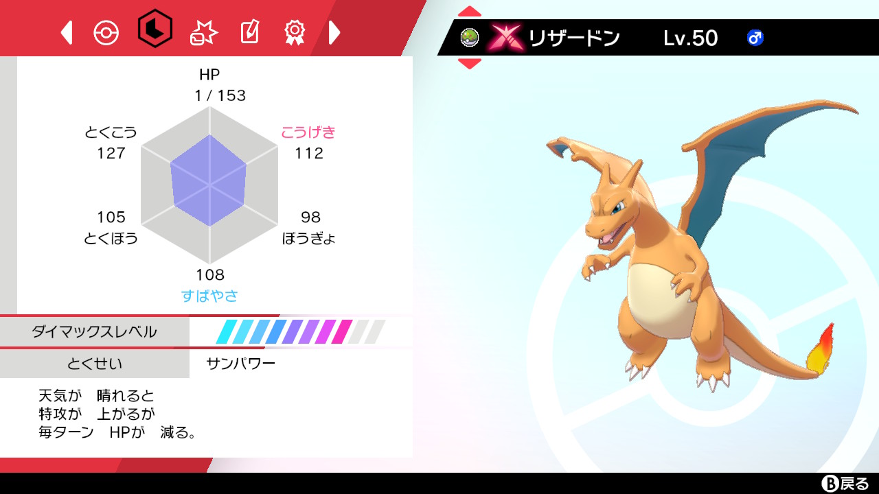 トリバー キョダイマックスサンパワーリザードン これは嬉しい ポケモン剣盾 Nintendoswitch T Co 9a6gstfuci Twitter