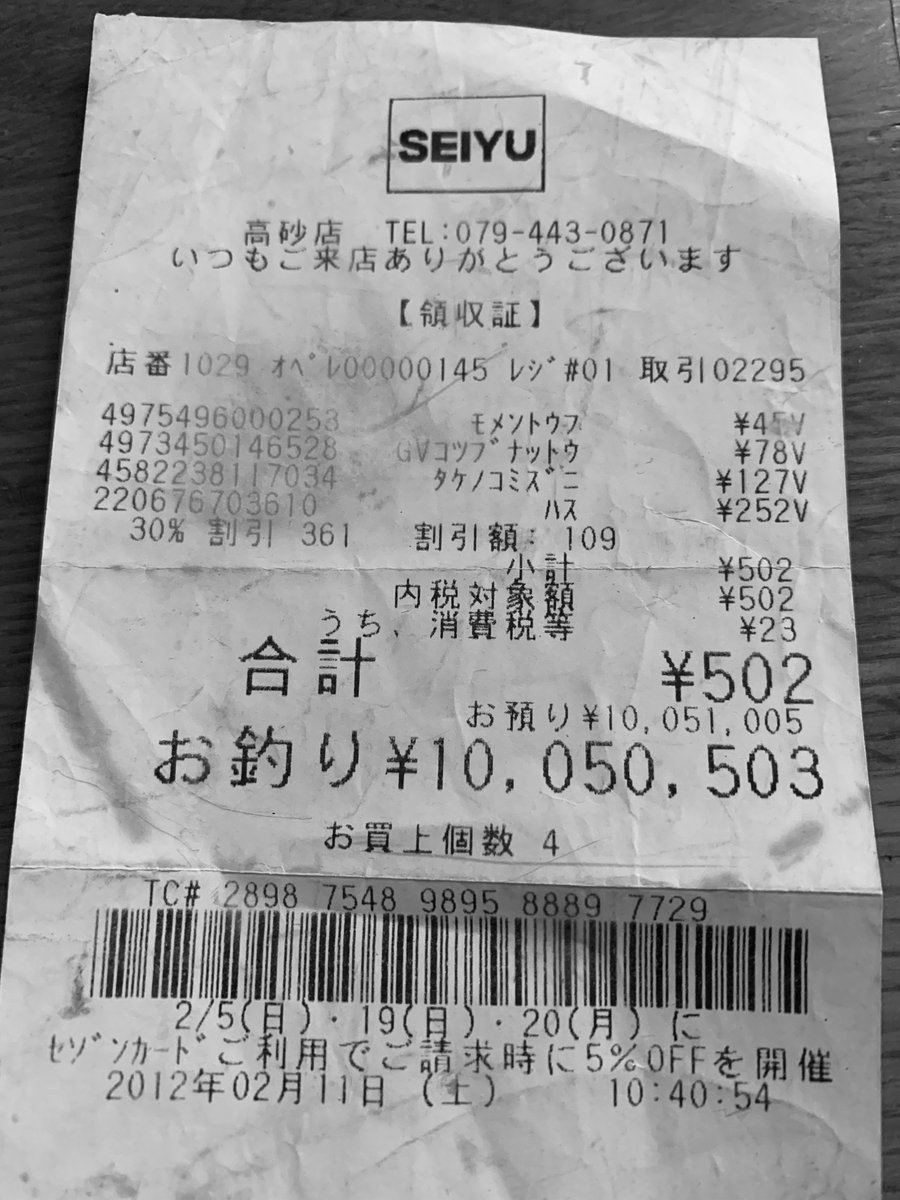 貝田 和 仕事がお休みのうちに断捨離してるんやけど ずっと捨てられなかった思い出のレシートを捨てようと思います 悲しい時取り出して見ては慰められた今は亡き 高砂西友のレシート サヨウナラ 貝田 和 仕事がお休みのうちに断捨離してるんやけど ずっと捨てられなかった思い出のレシートを捨てようと思います 悲しい時取り出して見ては慰められた今は亡き 高砂西友のレシート サヨウナラ
