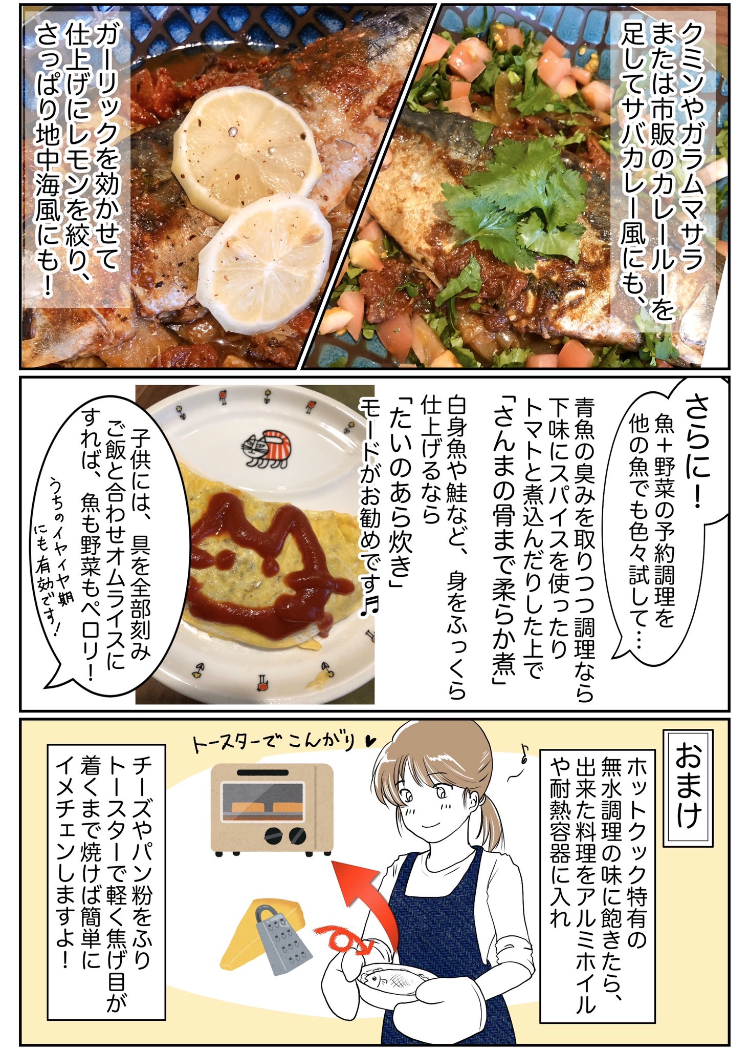 肉球せんせい 皮膚科専門医 漫画イラスト描き 美容医療 緊急事態宣言で献立に頭を悩ませてる方も多い昨今だからこそ ホットクック のレシピ漫画を再開 臭いや下処理が気になる魚料理 実はスーパーでお安い塩サバが大活躍 野菜もdhaもたっぷり摂れる