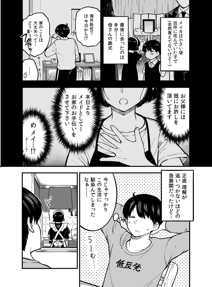 自分の気持ちを押しころせていないメイドさんの漫画#2
(1/3) 