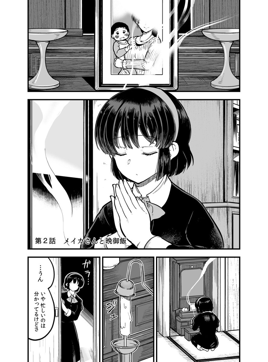 自分の気持ちを押しころせていないメイドさんの漫画#2
(1/3) 