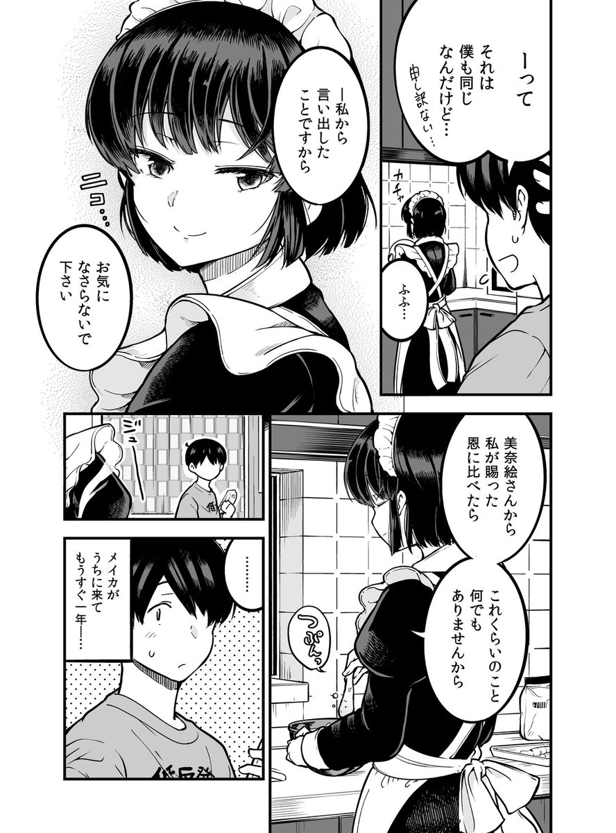 自分の気持ちを押しころせていないメイドさんの漫画#2
(1/3) 