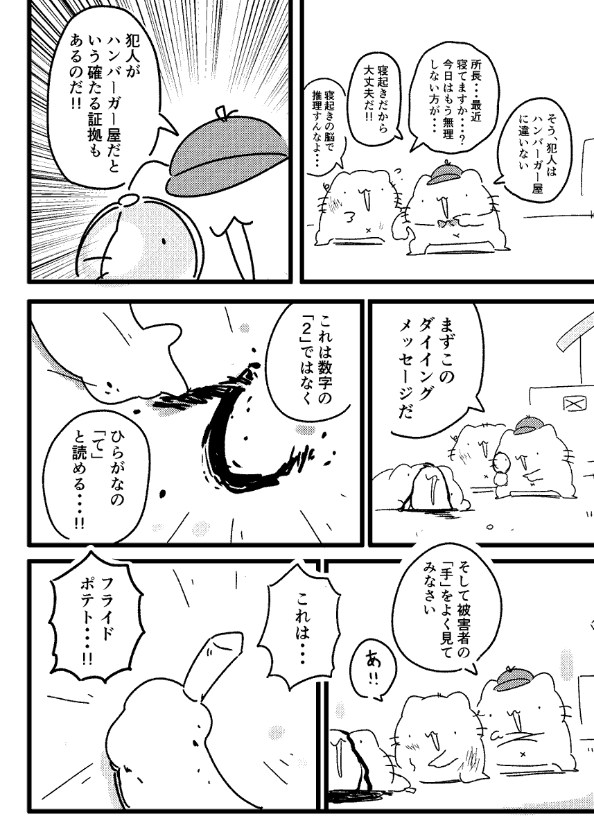 ねこ探偵のマンガ③ 