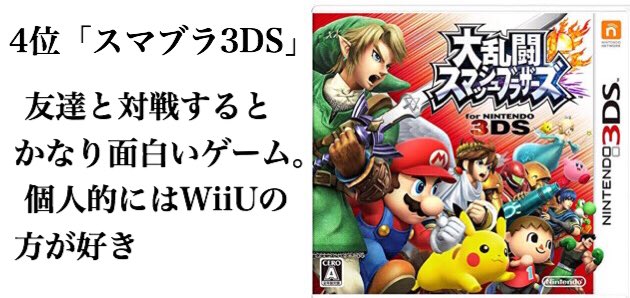 伊藤 誠 No Twitter 俺的に名作だと思う3dsソフトランキング ニンテンドー3ds