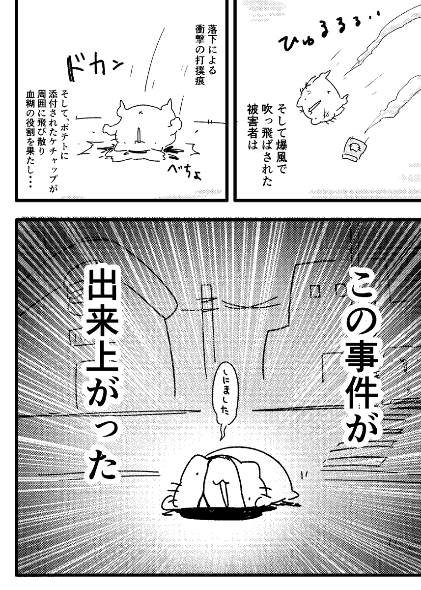 ねこ探偵のマンガ④ 