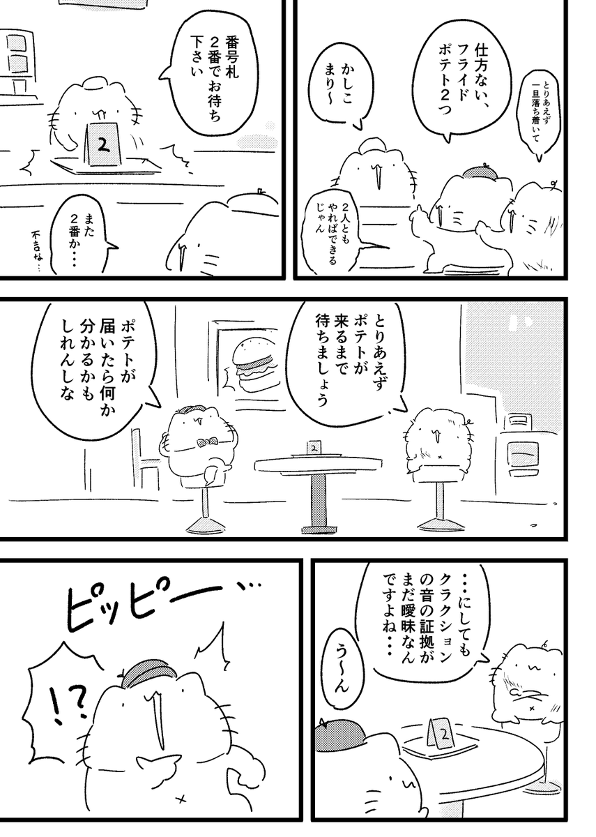 ねこ探偵のマンガ④ 