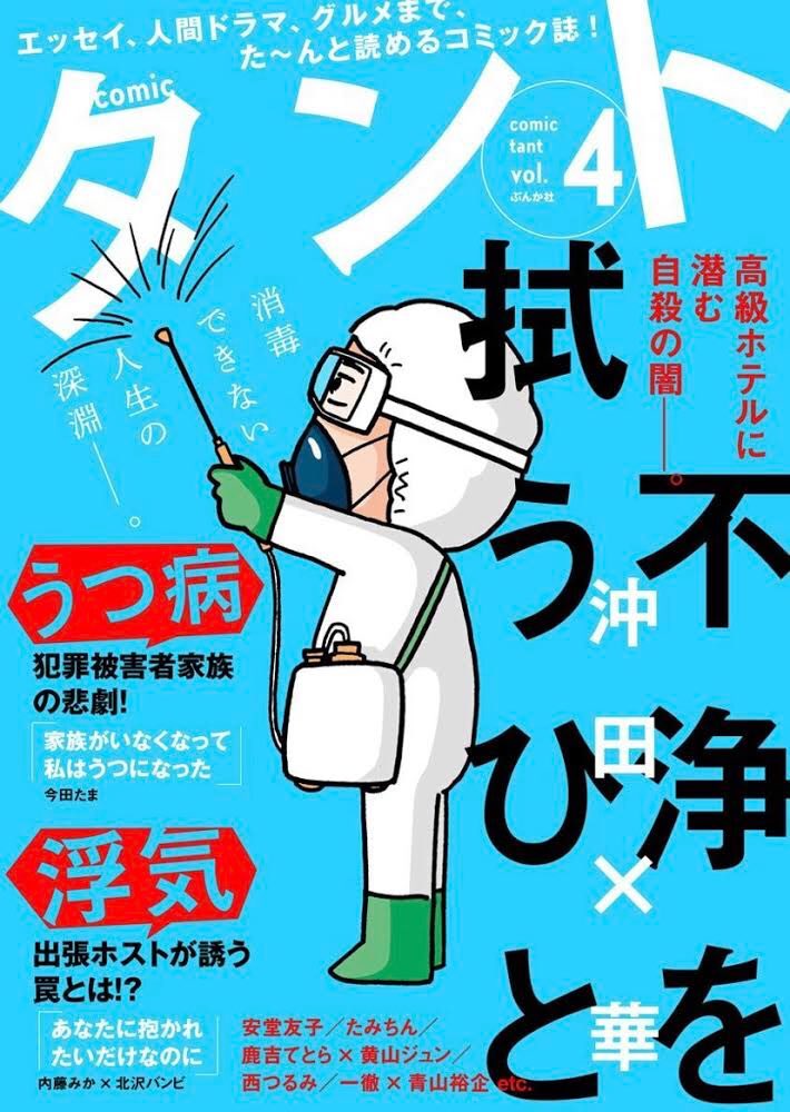 ぶんか社の電子コミック『comicタント Vol.4 』発売中!✨「あなたに抱かれたいだけなのに」#あな抱か 3話目が掲載されております。原作は内藤みかさん @micanaitoh です?
今回は、主人公しずくの夫に怪しい女が近づいてきて…?どうぞよろしくお願いします!
https://t.co/uoz46Dykj1 
