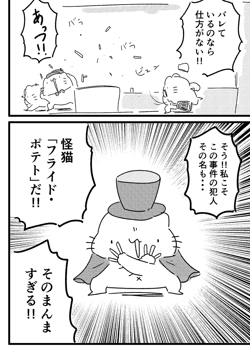 ねこ探偵のマンガ⑤ 