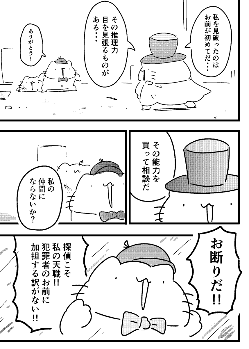 ねこ探偵のマンガ⑤ 