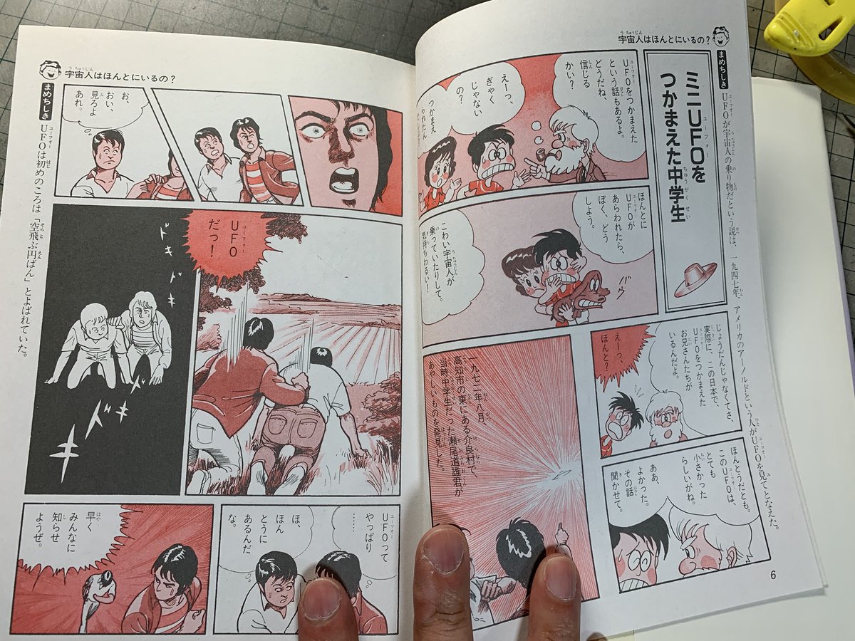 テレビでやってたUFOを捕まえた話、子供の頃この本で読んですごい気になってたんですよねー。(まあ、結局新しい情報は何もなかったが)
