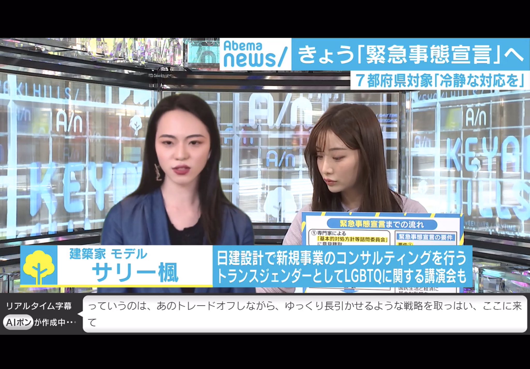 サリー楓 Sari Kaede 緊急事態宣言を受け コメンテーターを勤めているabema News けやきヒルズ に自宅出演しました 皆様の無事をお祈りしています また テレワーク導入や働き方の支援を通して事態収束までの時間を皆様が有意義に過ごせるよう尽力し