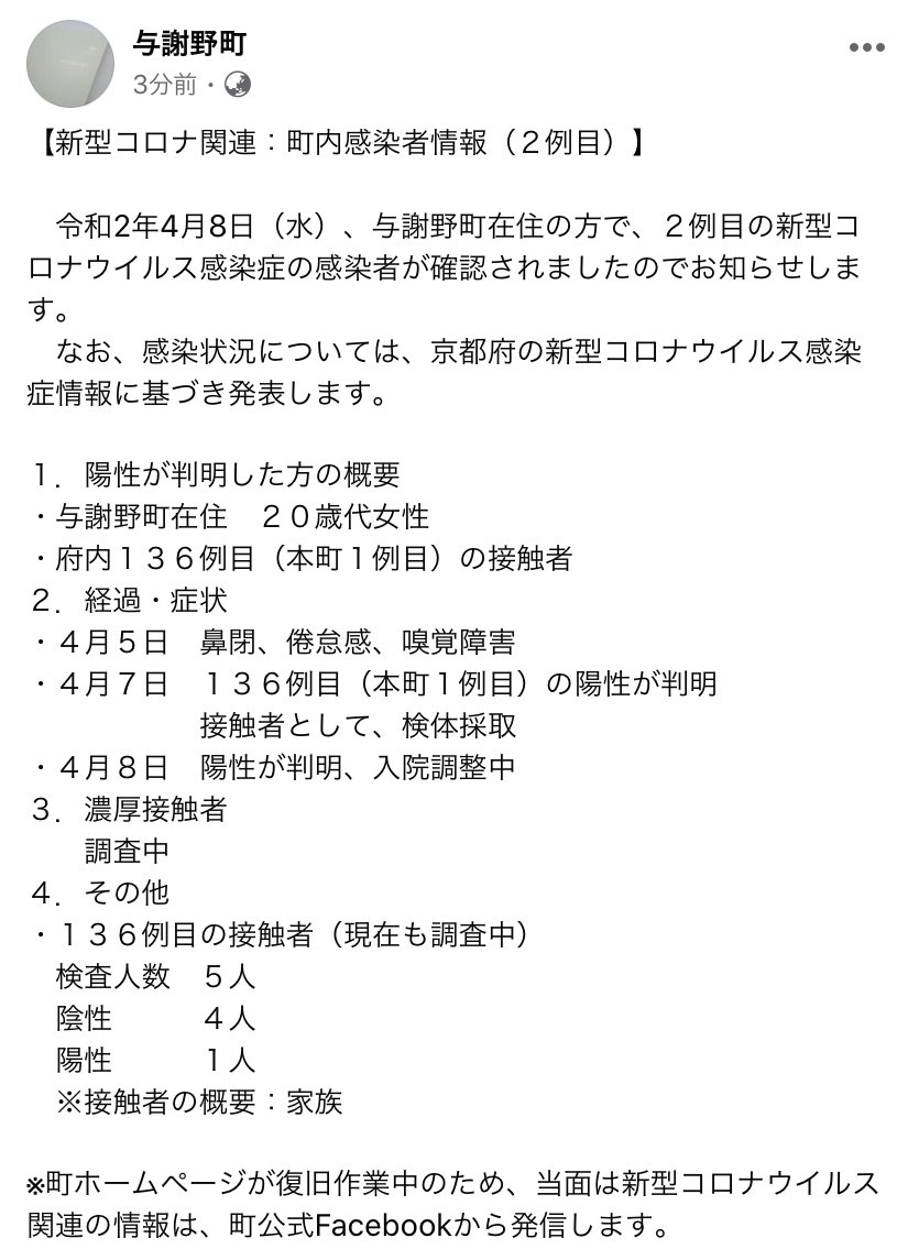 与謝野 町 コロナ 感染