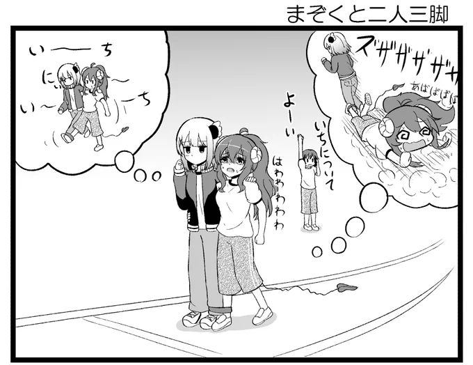 まぞくと二人三脚 #まちカドまぞく #シャミ子 #吉田優子 #千代田桃 https://t.co/Ecklmtzhu9 