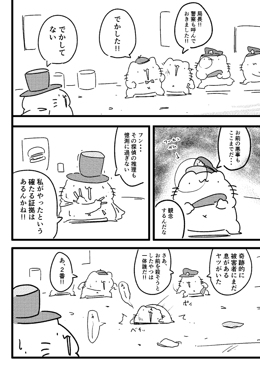 ねこ探偵のマンガ⑥ 