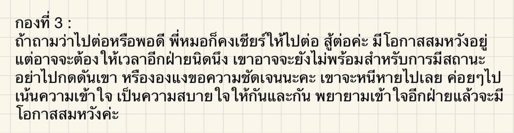 arottarot's tweet photo. มาแล้วจ้า เฉลยกองที่3 เป็นการดูดวงพลังงานรวมอาจจะแม่นหรือไม่ตรงกับบางคน ห้ามนำไปคิดหรือตัดสินใจอะไรเด็ดขาด จนกว่าจะได้ดูดวงส่วนตัวสนใจ #ดูดวง แอดไลน์ เป็นกันเองราคามิตรภาพ แม่นๆจ้า บอกเล่าเรื่องราวพร้อมวิธีการแก้ปัญหา  #ดูดวงความรัก #ดูดวงไพ่ยิปซี #ดูดวงฟรี #ดูดวงแม่นๆ https://t.co/ZNdfuiZFdv