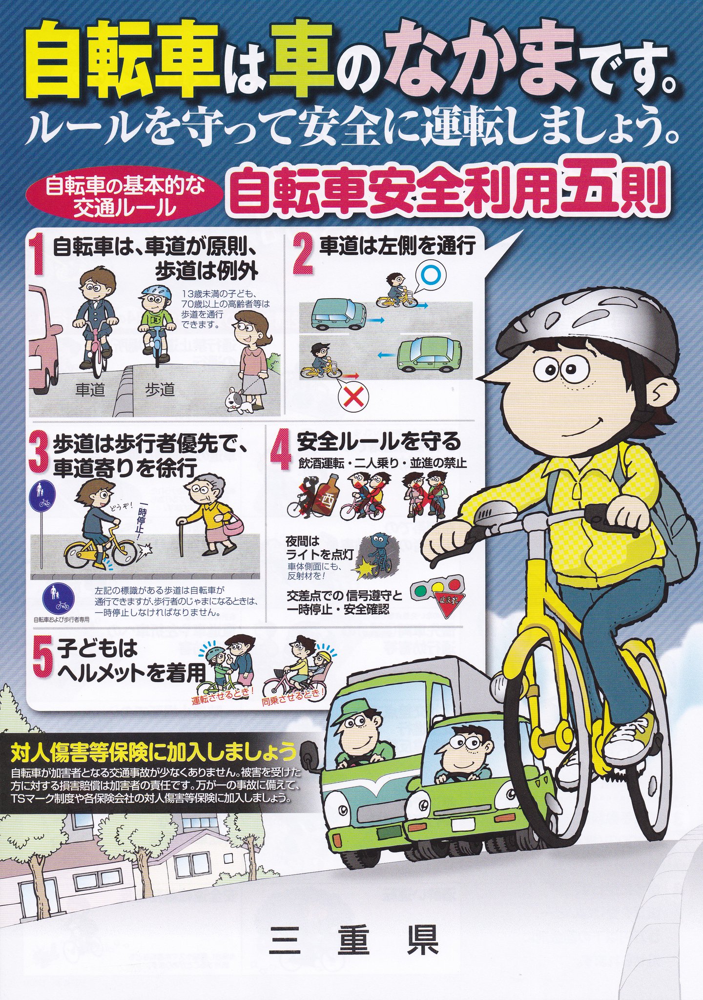 自転車 飲酒