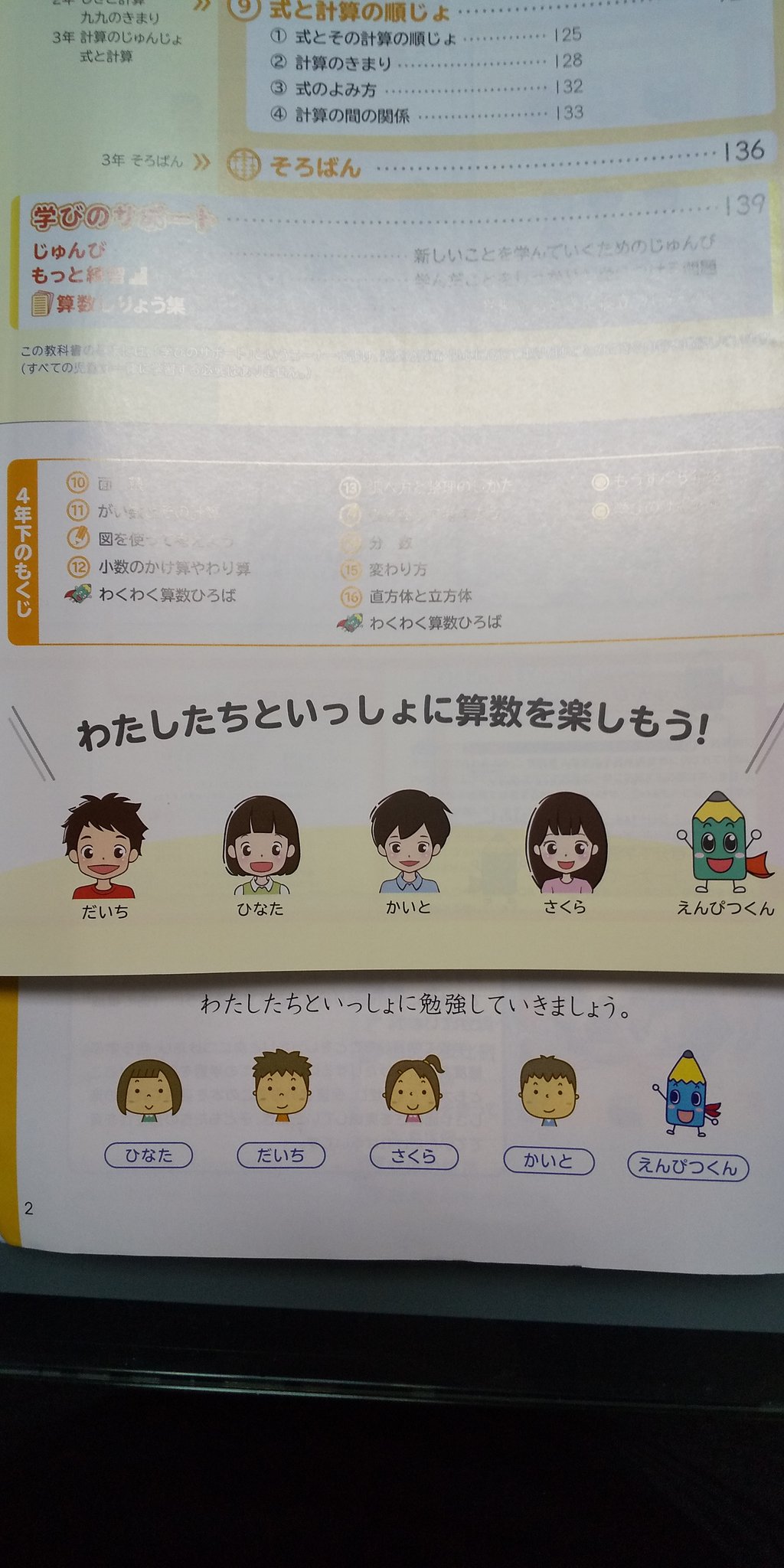 Cxy Pa Twitter 啓林館のわくわく算数のみんなが成長してた 特にさくらちゃん 変わりすぎてない 啓林館 教科書 T Co 9kda0h9j Twitter