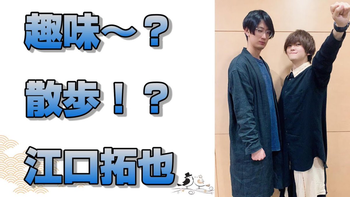 Healing Voice 江口拓也が後輩天崎滉平を煽るyoutube T Co Gammxm8bjh 江口拓也 西山宏太朗
