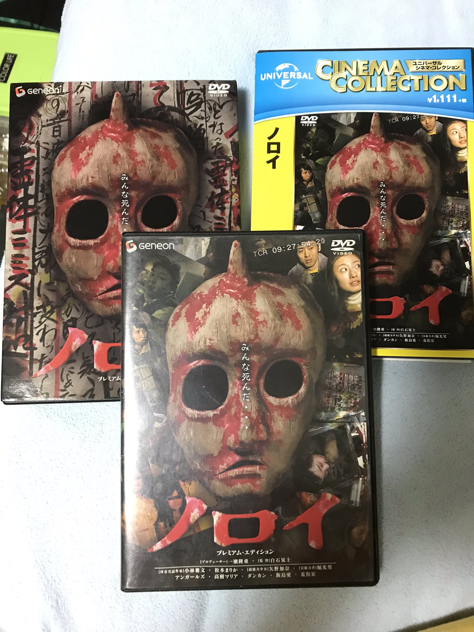 映画 ノロイ プレミアムエディション DVD 白石晃士 美品 特典ディスク付き Amazon.co.jp: ノロイ プレミアム・エディション／白石晃士