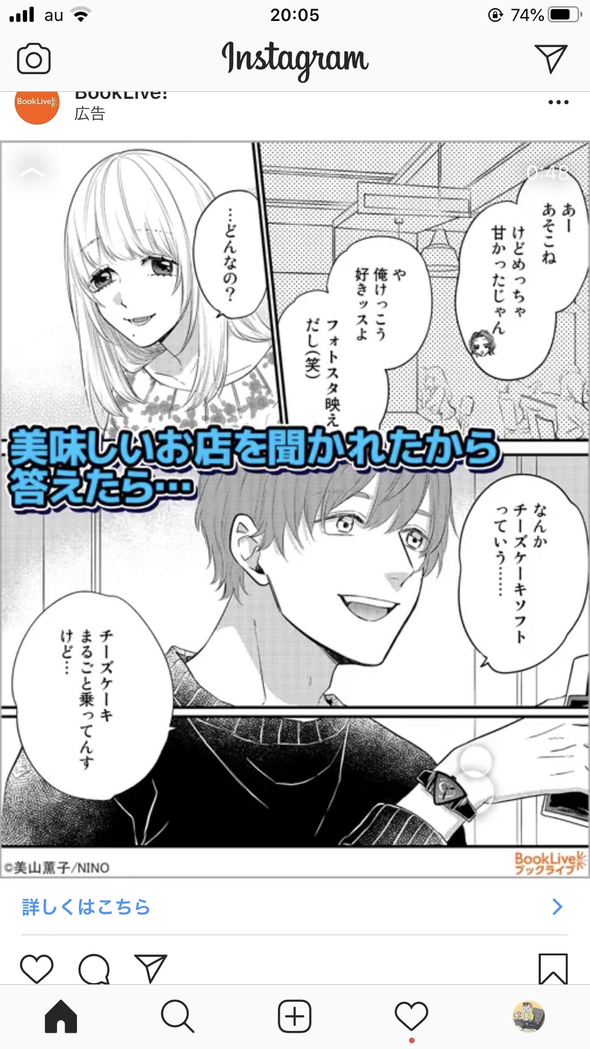 まぼ インスタに出てくるこういう漫画絶対リンク飛んで見ちゃうんだけど わたしだけ そいで こういう漫画 ばっか見ちゃうから出てくるこの類の広告ばっかり出てくる そしてまたつい読んじゃう T Co Chhyh1fgxm Twitter
