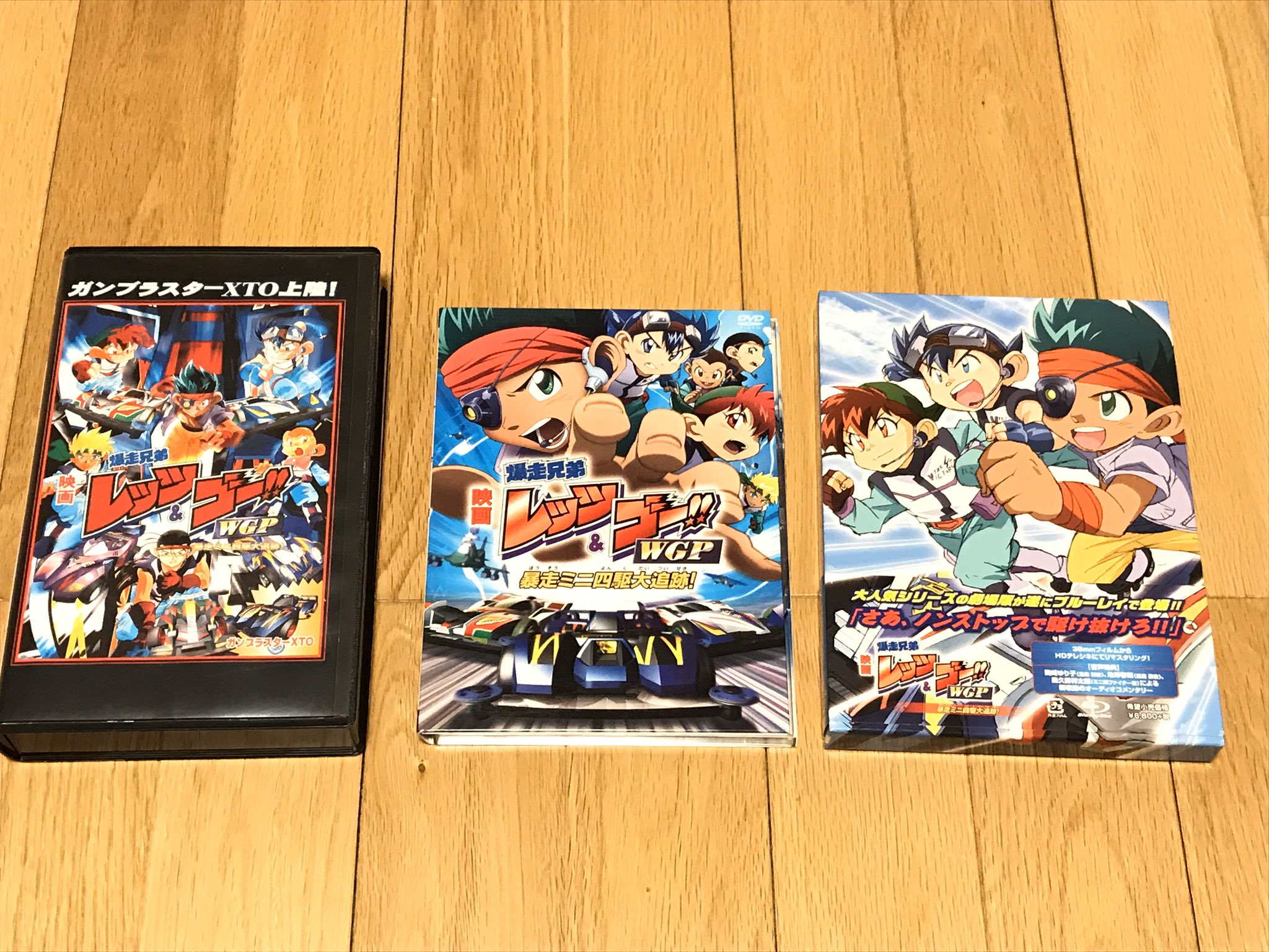 葵惠 Mini4wd 映画 爆走兄弟レッツ ゴー Wgp 暴走ミニ四駆大追跡 はいいぞ W و 写真はvhs Dvd Blu Ray Dvdには特典cd キャスト座談会 サントラ Dvdとblu Rayにはオーディオコメンタリーが収録されています それぞれの発売記念に収録