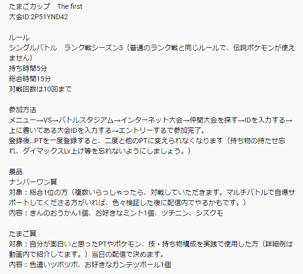 あずたまご 宣伝マン 4 12 21 00 初の仲間大会 たまごカップ The First 開催します たくさんのご参加お待ちしてます 仲間大会 ポケモン剣盾 T Co M2xt8k4khc