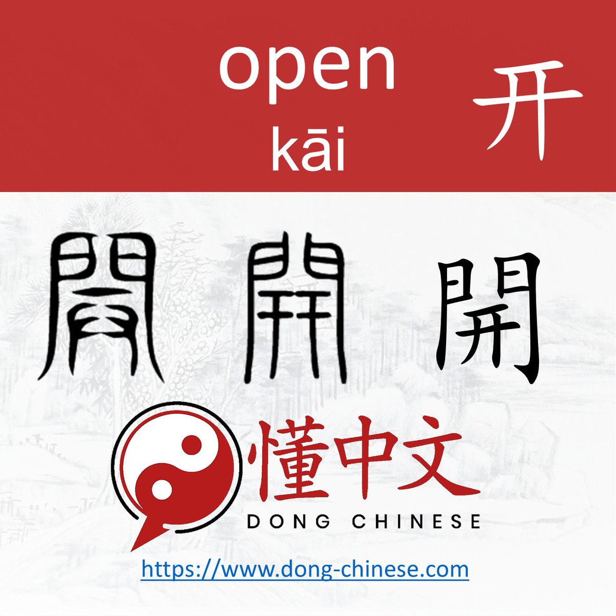 Evolution of 開开(kāi), the Chinese character for 