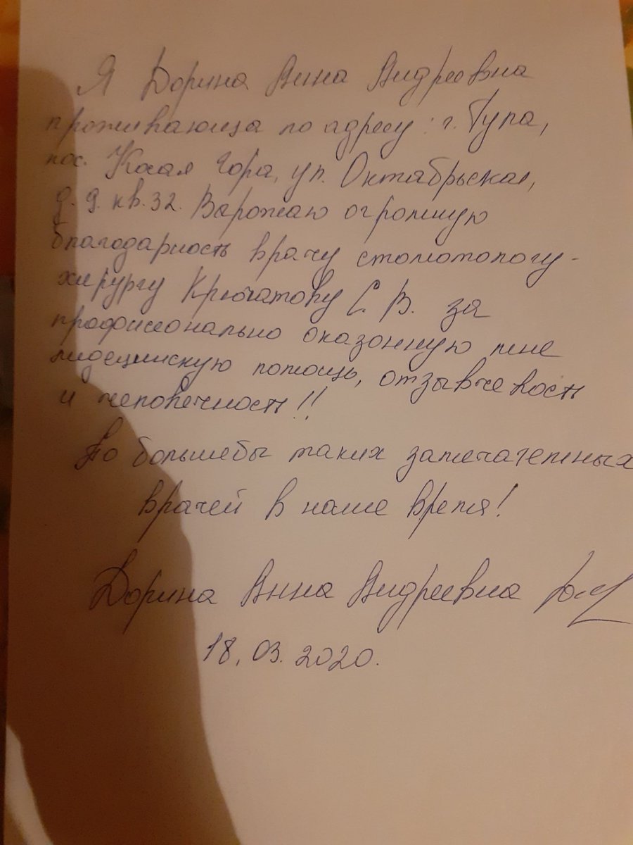 n991985's tweet photo. Вот дополнительно отзывы благодарных пациентов и это ещё далеко не всё... https://t.co/Mj0b1kgGHn