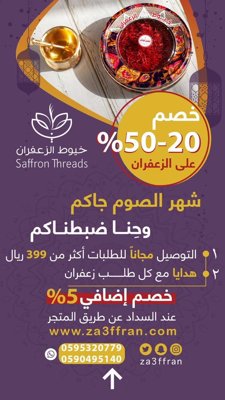 خيوط الزعفران خصم كود كود خصم خيوط الزعفران خصم كود كود خصم