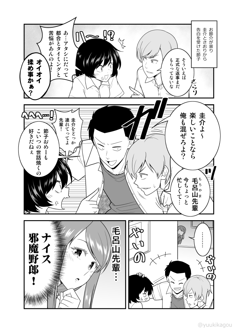 「お節介女子の恋愛受難」4 #オリジナル #漫画 #お節介女子の恋愛受難 https://t.co/RO1kPOZ3aF 