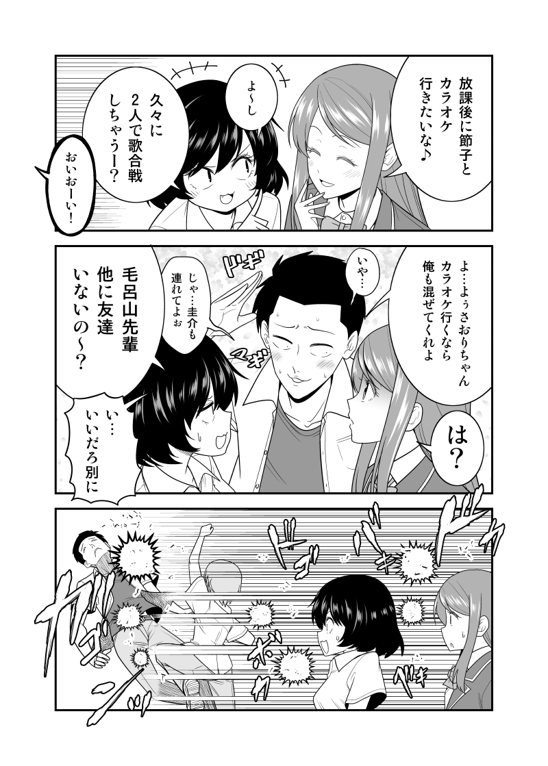 「お節介女子の恋愛受難」4 #オリジナル #漫画 #お節介女子の恋愛受難 https://t.co/RO1kPOZ3aF 
