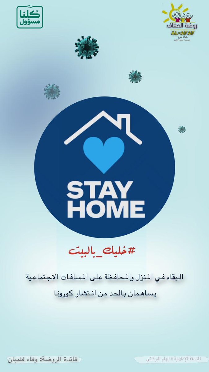 szM3YfyE8792vf9's tweet photo. لسلامتكم أطفالنا الاحباء ❤️ #خليكم_في_البيت https://t.co/3OvgHzJWV3