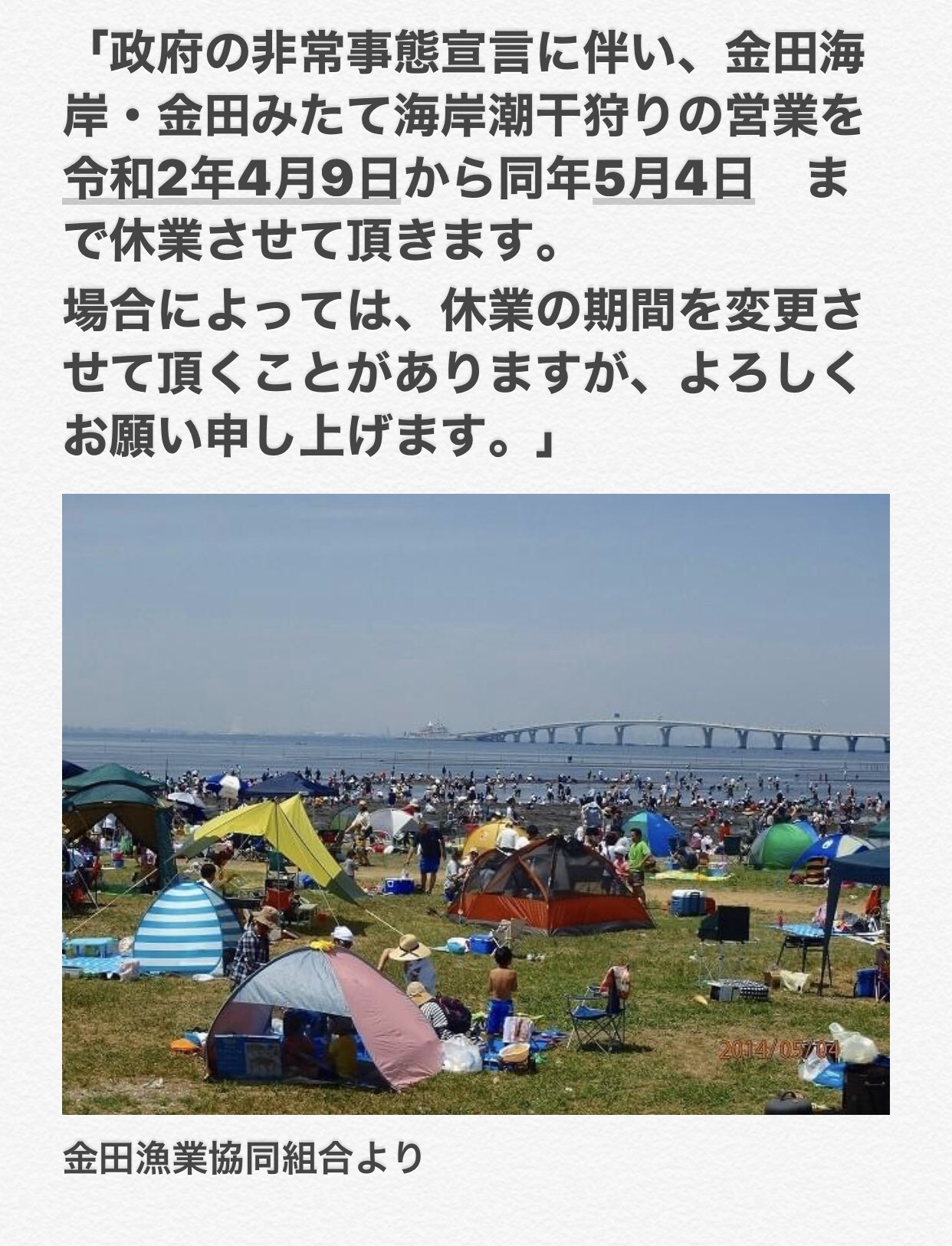 ট ইট র ぶらきん 金田海岸 金田みたて海岸の潮干狩りは5月4日まで休業になります 潮干狩り 木更津 金田海岸 金田みたて海岸 臨時休業 T Co Dtgmshwvqy ট ইট র