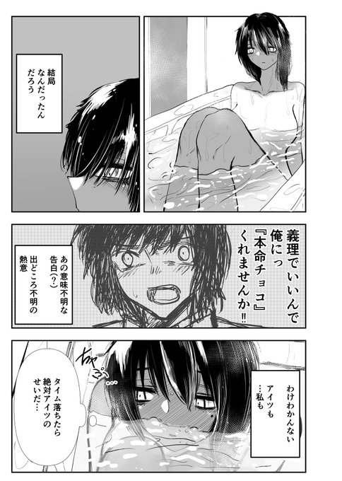 バレンタインのループもの クリア後の話です
「エターナルバレンタイン」3 