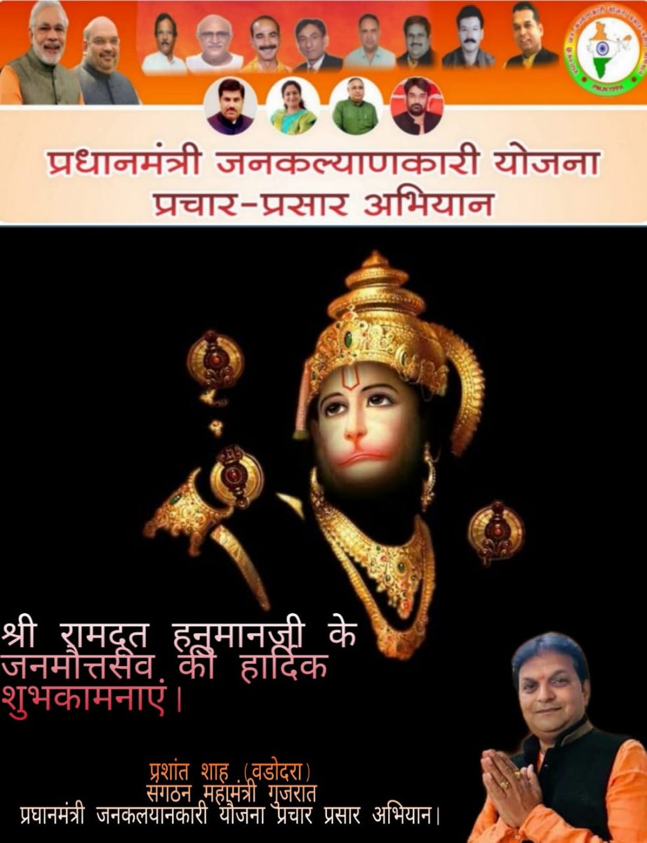 प्रभु श्रीराम के प्यारे, माॕ जानकी के दुलारे, अष्टसिद्धि नवनिघी के दाता, केसरीन॔दन, अ॔जनीपुत्र श्री हनुमान जी के जनमौत्तसव की हार्दिक शुभकामनाएं| आजके इस पावनपवॕ पर पवनपुत्र श्रीहनुमानजी महाराज हम सबकी वैश्विक महामारी रोग करोनासे हमारी रक्षा करे ऐसी हमारी प्राथॕना स्वीकार करे|