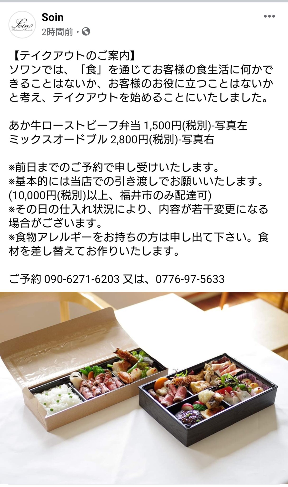 Hiroko 福井市のフレンチsoinさんもテイクアウト始められました こんな素敵なお弁当ならどこかお出かけして食べたい T Co j1ug5rso