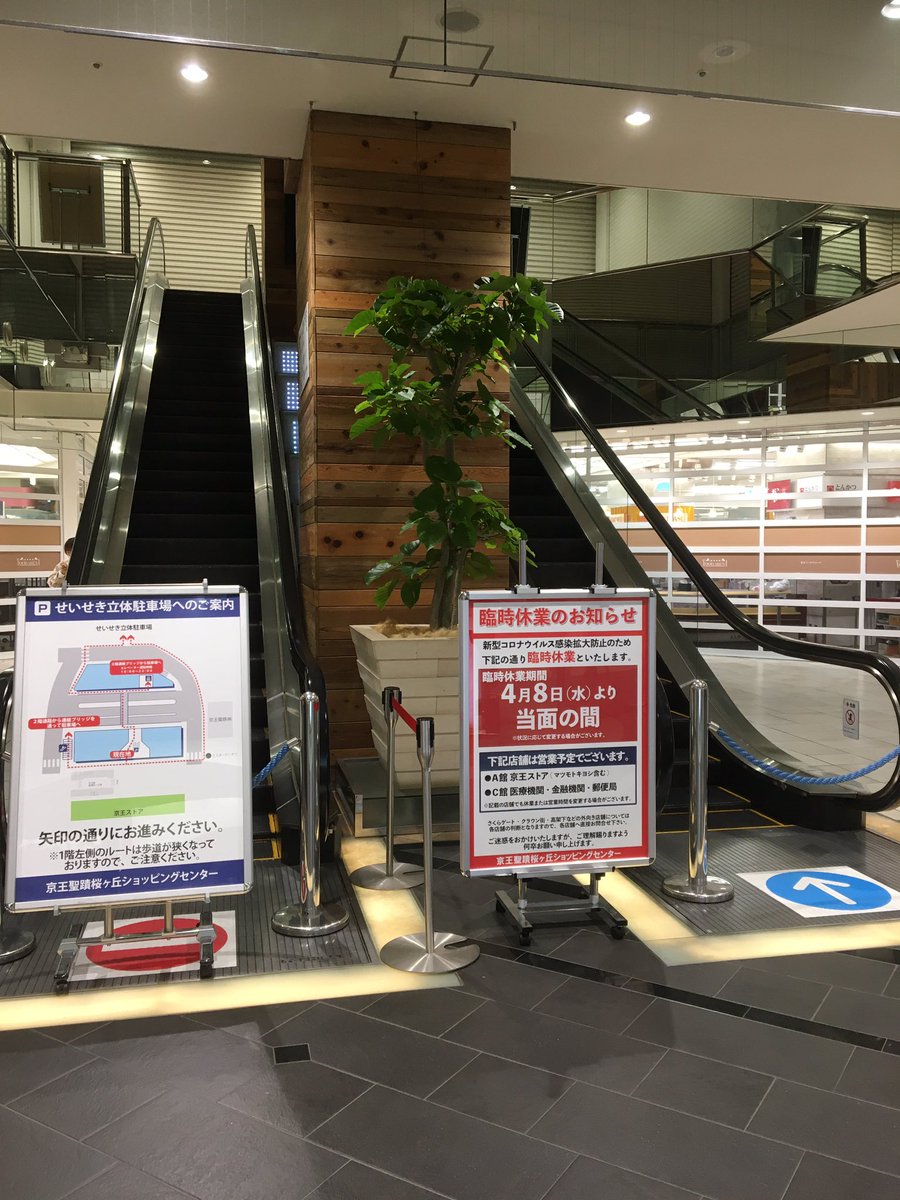 ট ইট র 高飛車ボロ泣きマン せいせき 京王ストアと郵便局以外全店舗休業になり 京王百貨店が入るb棟に至ってはただのコンクリートの塊に成り下がる ビッカメで掃除機を買いたいワイ無事死亡 ট ইট র 高飛車ボロ泣きマン せいせき 京王ストアと郵便局以外全店舗休業になり 京王百貨店が入るb棟に至ってはただのコンクリートの塊に成り下がる ビッカメで掃除機を買いたいワイ無事死亡
