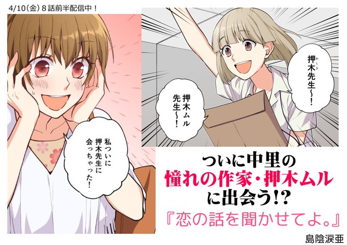 恋の話を聞かせてよのtwitterイラスト検索結果 恋の話を聞かせてよのtwitterイラスト検索結果