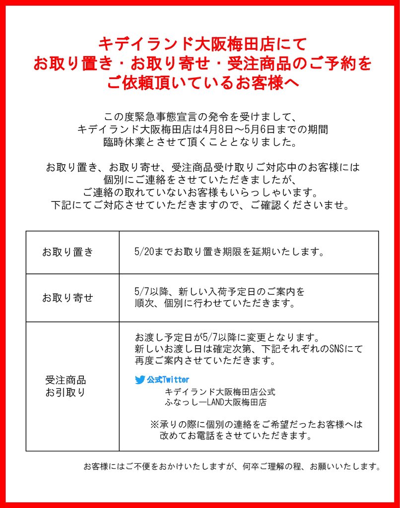 キデイランド大阪梅田店 にてお取り置き、お取り寄せ、受注商品のご
