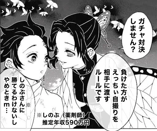 しのぶ VS   炭治郎 