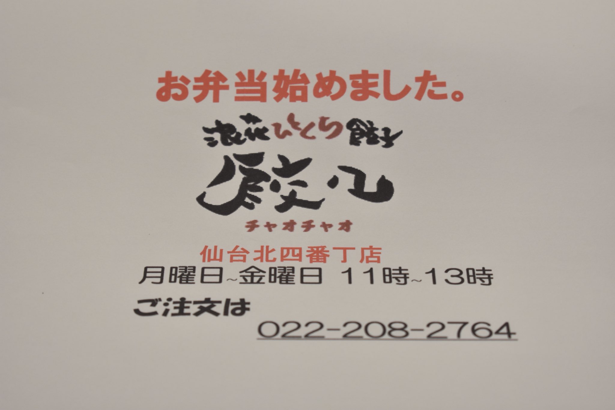 チャオチャオ北四番丁店 Diwszr91fzw8jsx Twitter