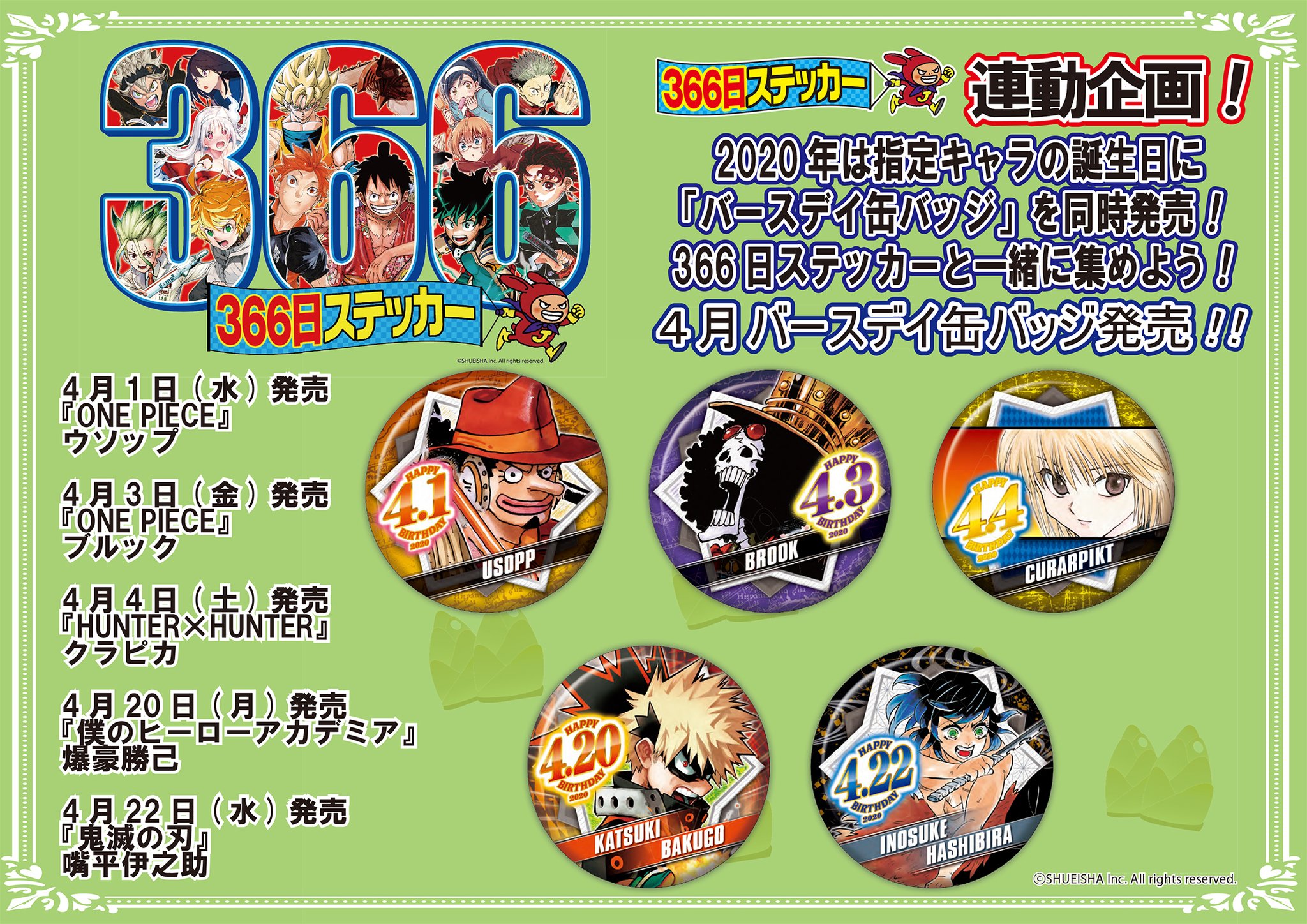 ジャンプショップ Jump Shop 公式 バースデイ缶バッジ発売延期のお知らせ 緊急事態宣言 発令による臨時休業店舗が発生している為 下記のバースデイ缶バッジの発売を延期させていただきます 4 月 僕のヒーローアカデミア 爆豪勝己 4 22 水 ジャンプショップ Jump Shop 公式 バースデイ缶バッジ発売延期のお知らせ 緊急事態宣言 発令による臨時休業店舗が発生している為 下記のバースデイ缶バッジの発売を延期させていただきます 4 月 僕のヒーローアカデミア 爆豪勝己 4 22 水