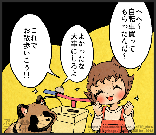 【?明日更新です】

「ぶんぶくティーポット+」は隔週木曜お昼の12時頃に更新されます?

新しい自転車を買ってもらったふみちゃん?
お兄ちゃんと公園へ遊びに行きます?️
お楽しみに?

「ぶんぶくティーポット+」https://t.co/S2Bchijxv9

#BTP_plus #ぶんぶく #タヌキ #たぬき #森長あやみ 
