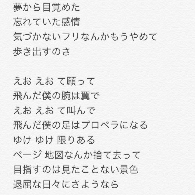 まりも えおえおのテーマの歌詞を書き出したらやっぱ初期の頃にmsspを抜けるはずだったえおっぽいなと思った あの時のペンラの海を見てから えおえおの中の人がえおえおになるまでの歌っぽくて泣いた