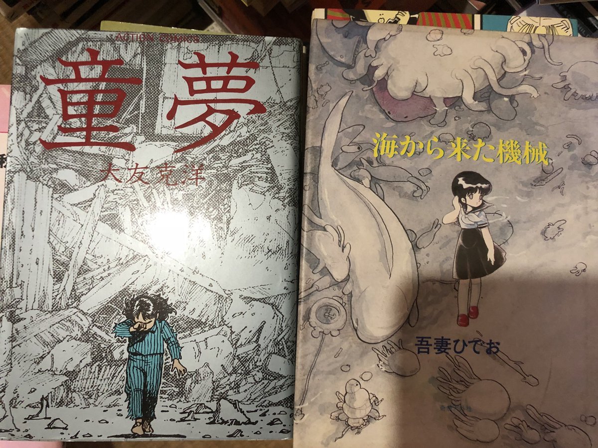 田中宗一郎 ひきこもり生活の合間を縫って 次回の Poplifethepodcast 漫画回のために段ボールに詰めてあった書籍をこの時とばかり詮索中 何年振りかに吾妻ひでおの 海から来た機械 にご対面を果たしました 泣きそう T Co Iutpe1wt4q