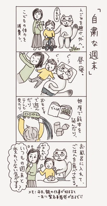 「自粛な週末」

#たぬやまんが  #育児あるある  #4コマ漫画 #育児漫画  #自粛 #コミックエッセイ 