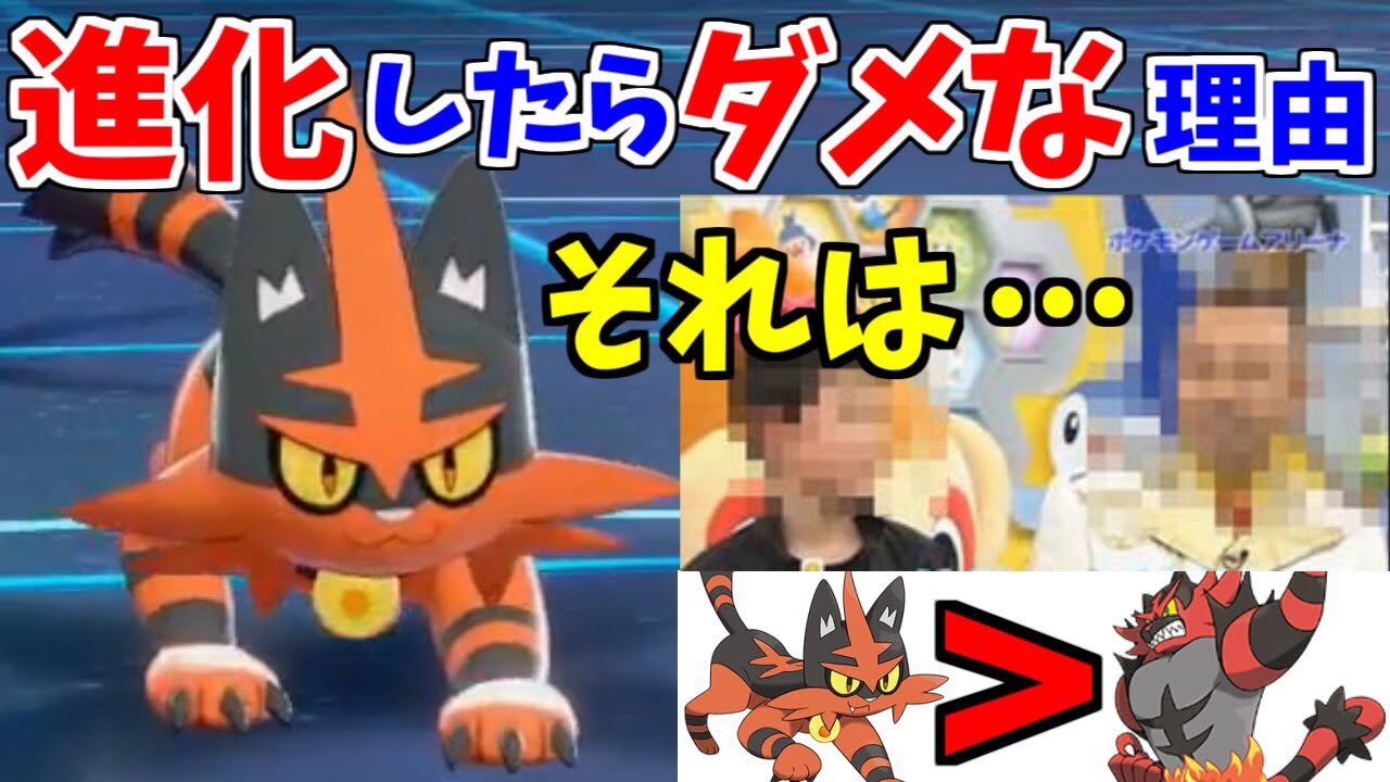 すぃか Twitterissa 正直このポケモン サトシがニャビーを進化させなかったらもっと存在感が薄くなってそう 救います 10分でわかるニャヒートの方がガオガエンより強い理由 これもう全部ニャヒートでいいんじゃ ポケモン剣盾 ポケモンソードシールド