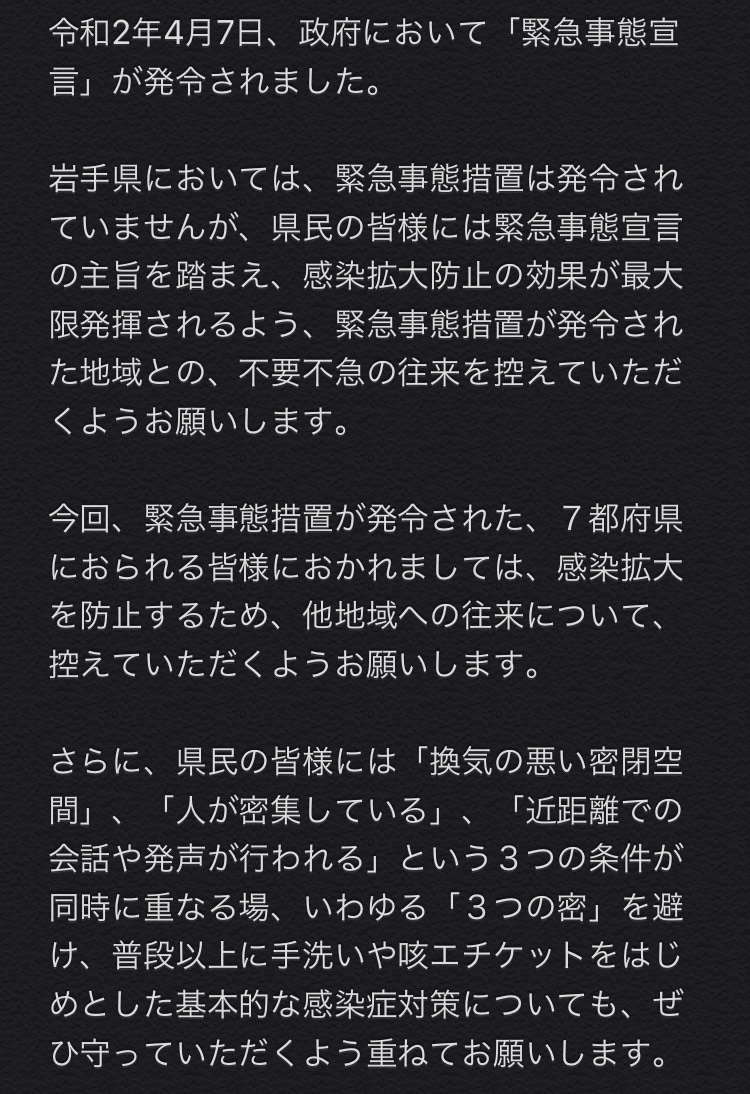 コロナ ウイルス 岩手 県